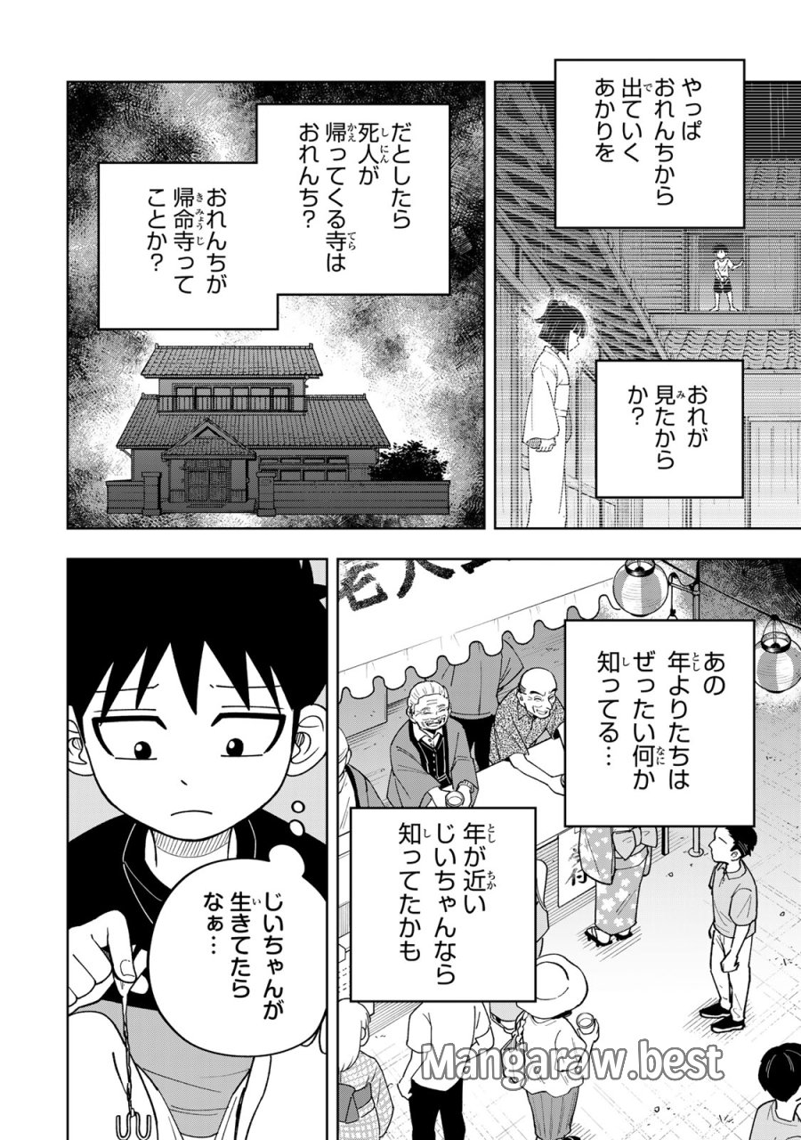 帰命寺横丁の夏 第5.1話 - Page 12