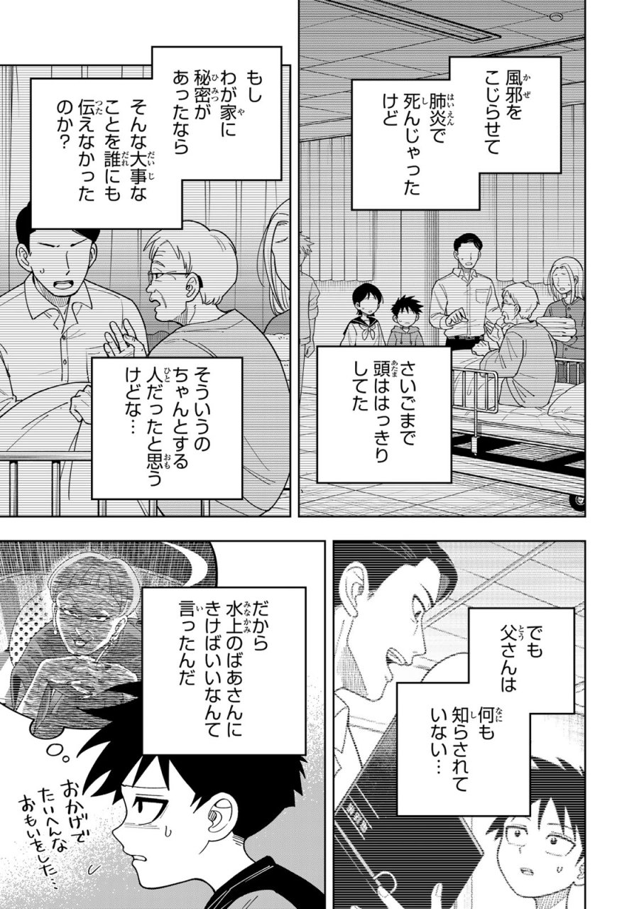 帰命寺横丁の夏 第5.1話 - Page 13