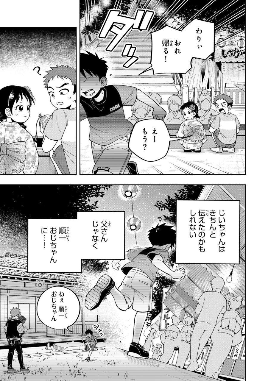 帰命寺横丁の夏 第5.1話 - Page 15