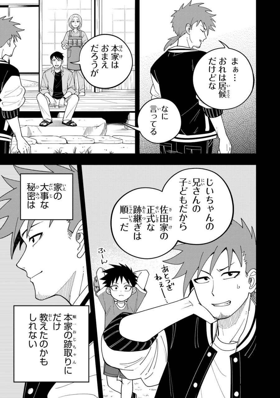 帰命寺横丁の夏 第5.1話 - Page 17