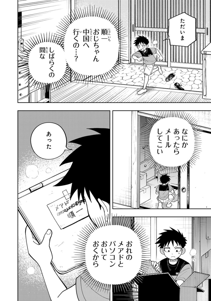 帰命寺横丁の夏 第5.1話 - Page 18