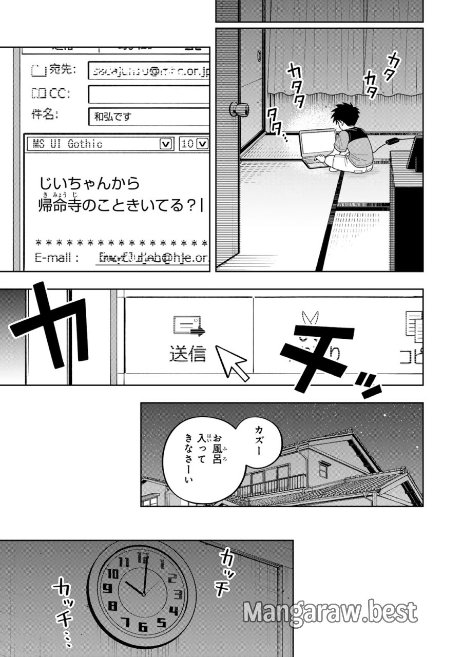 帰命寺横丁の夏 第5.1話 - Page 19
