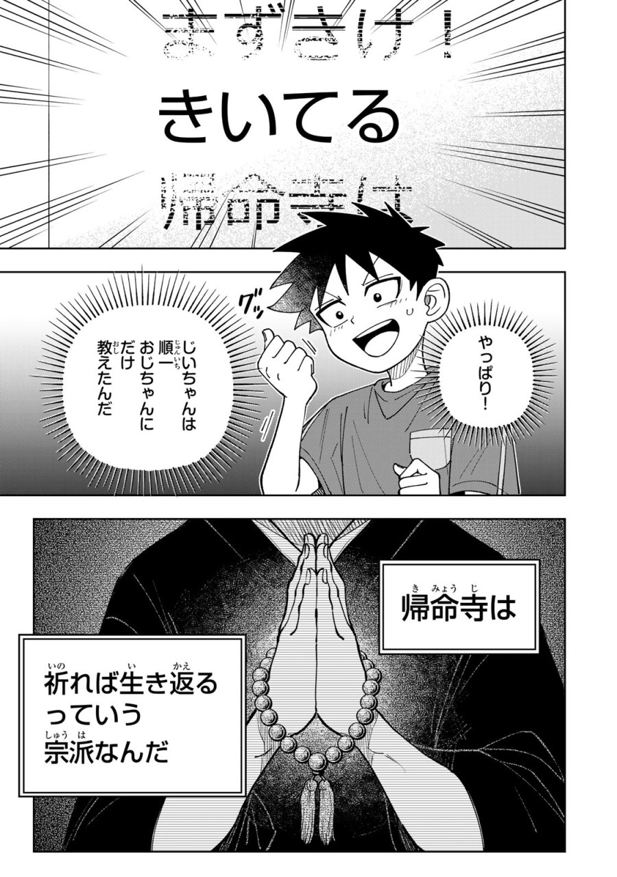 帰命寺横丁の夏 第5.1話 - Page 21