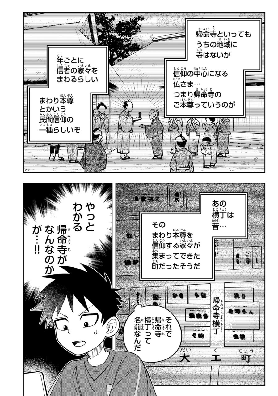 帰命寺横丁の夏 第5.1話 - Page 22