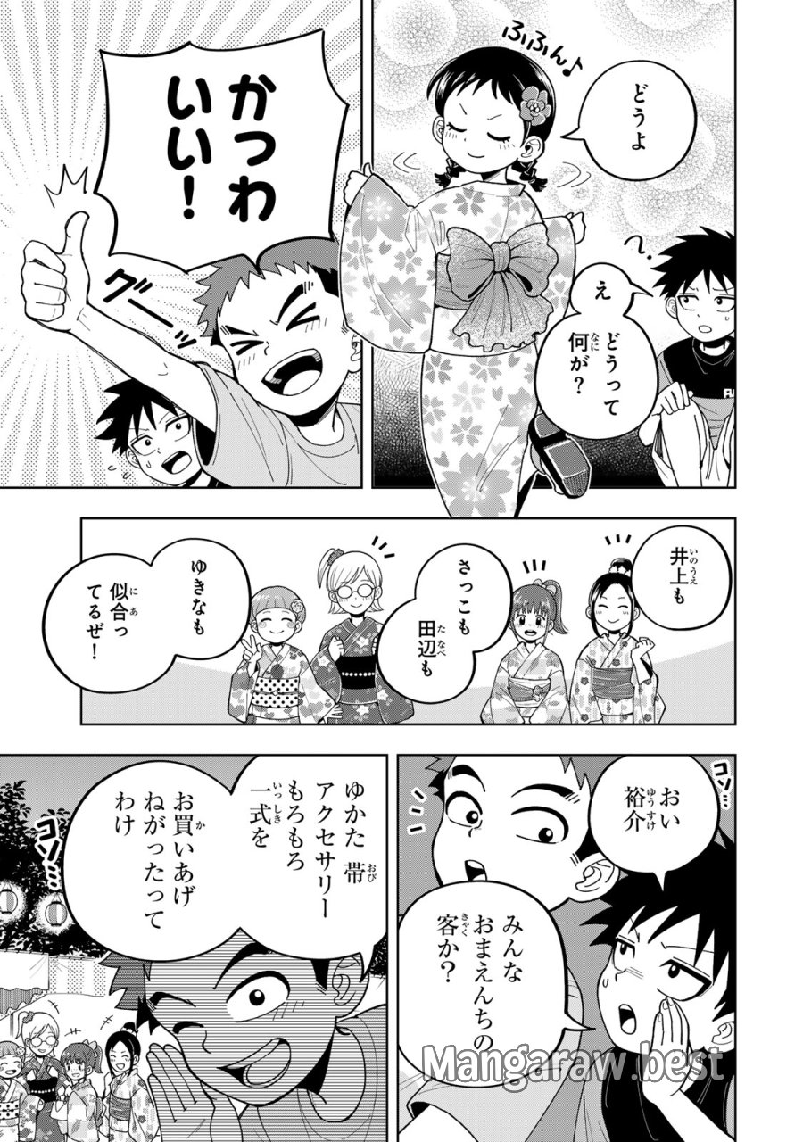 帰命寺横丁の夏 第5.1話 - Page 3