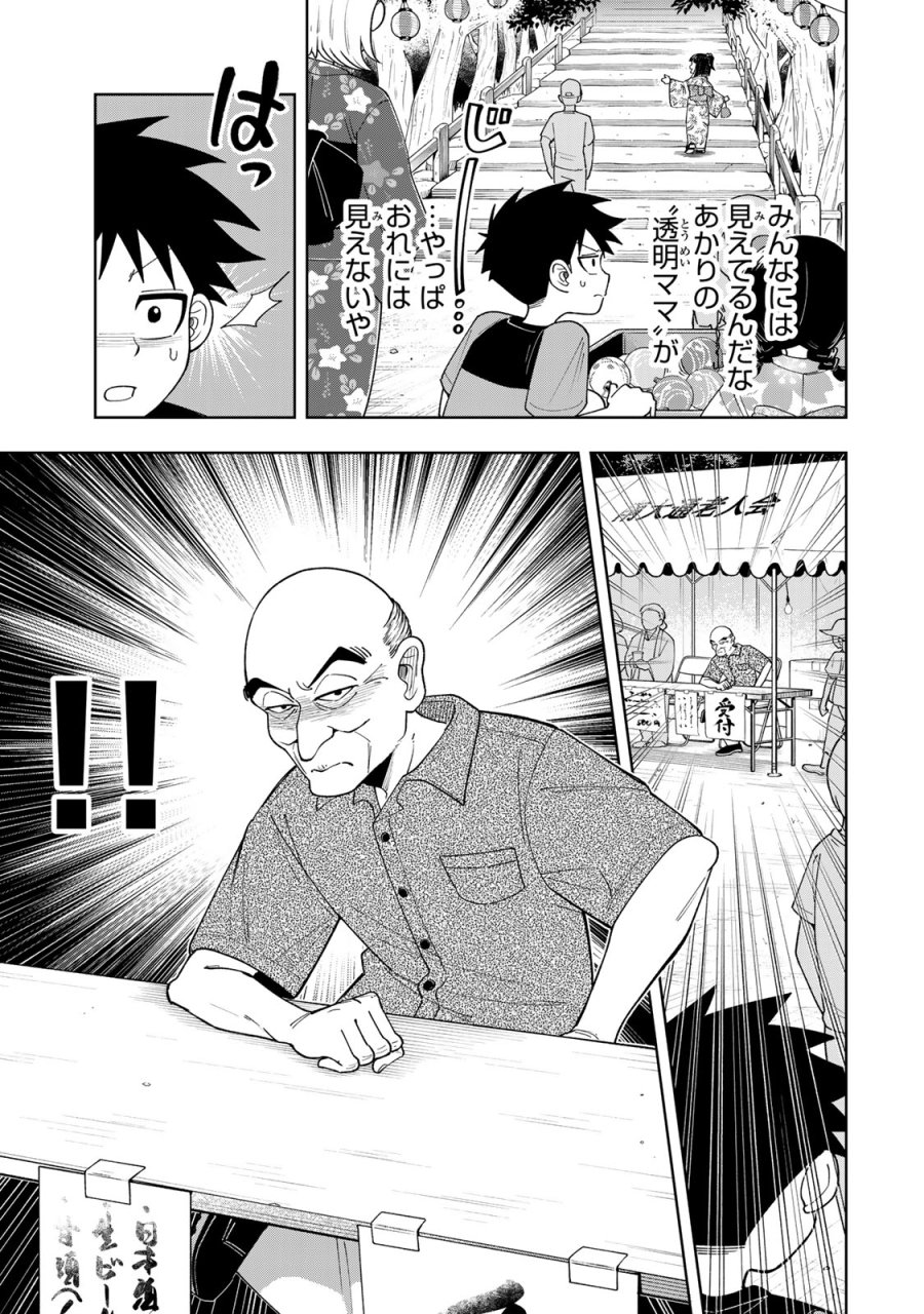 帰命寺横丁の夏 第5.1話 - Page 7