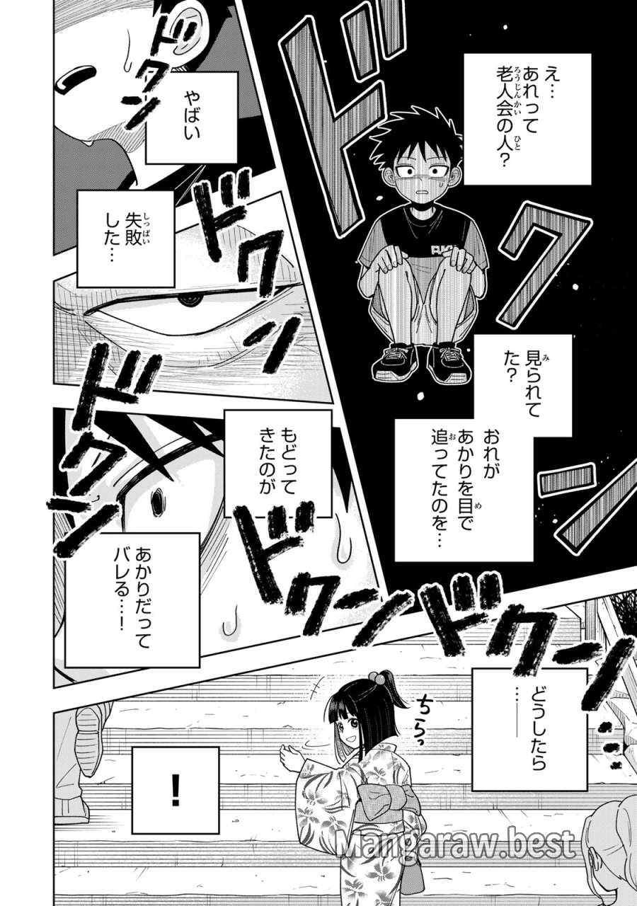 帰命寺横丁の夏 第5.1話 - Page 8