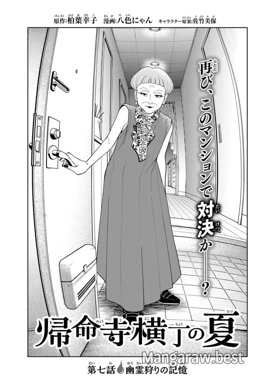 帰命寺横丁の夏 第7.1話 - Page 1