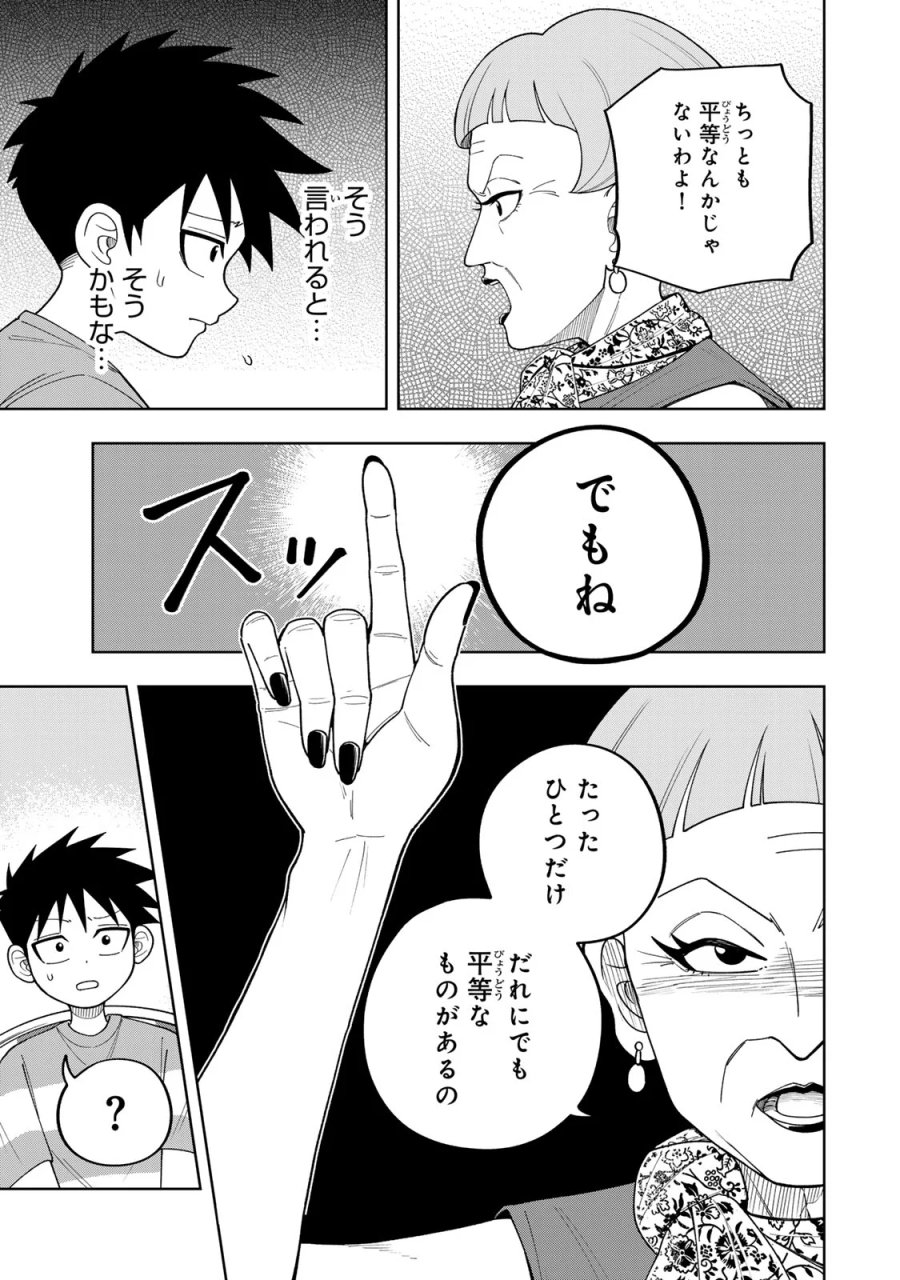 帰命寺横丁の夏 第7.1話 - Page 11