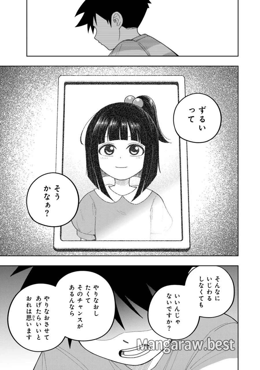帰命寺横丁の夏 第7.1話 - Page 13