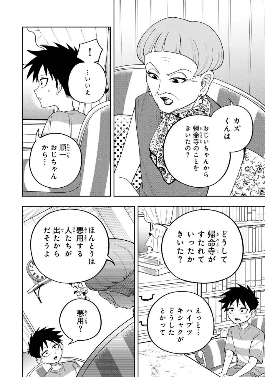 帰命寺横丁の夏 第7.1話 - Page 14