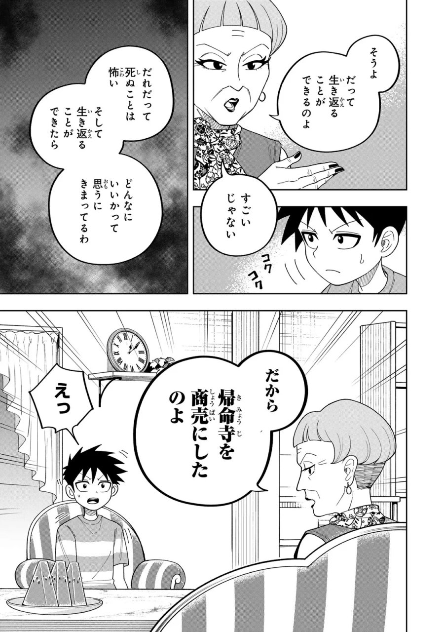 帰命寺横丁の夏 第7.1話 - Page 15