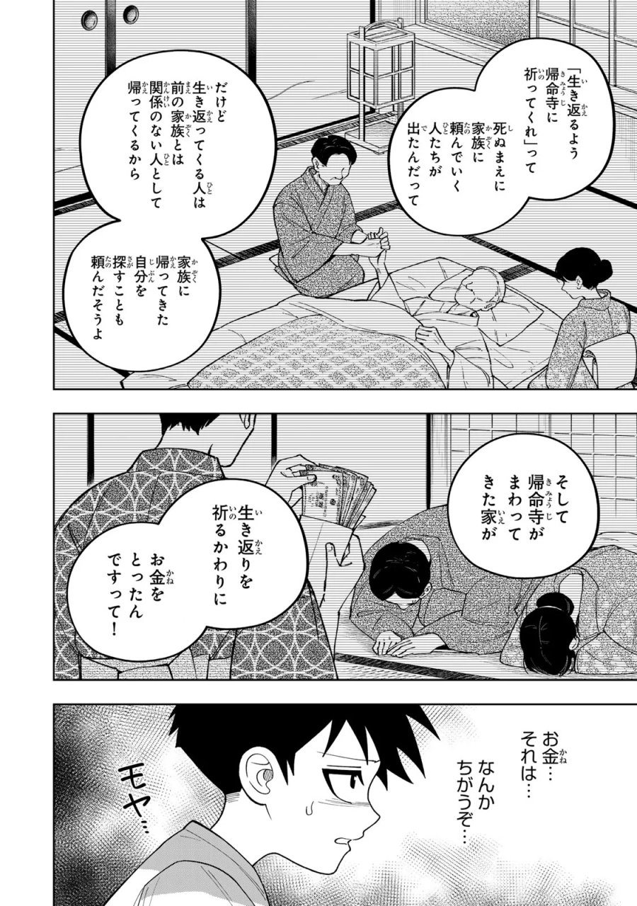 帰命寺横丁の夏 第7.1話 - Page 16