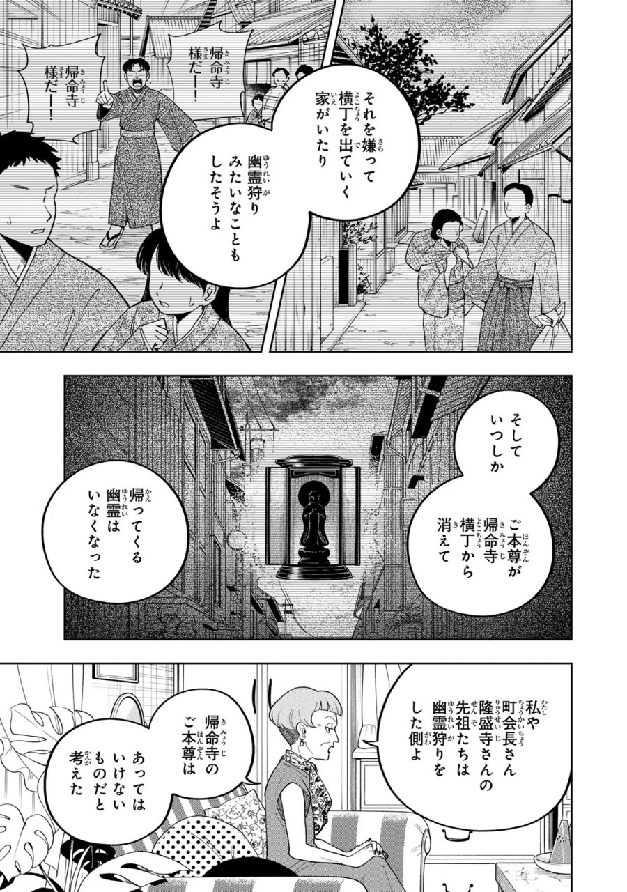 帰命寺横丁の夏 第7.1話 - Page 17
