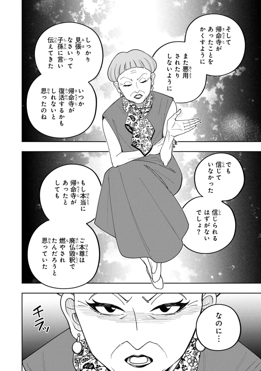 帰命寺横丁の夏 第7.1話 - Page 18