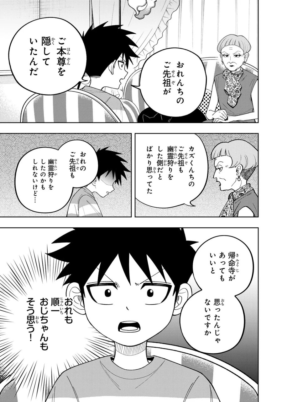 帰命寺横丁の夏 第7.1話 - Page 19