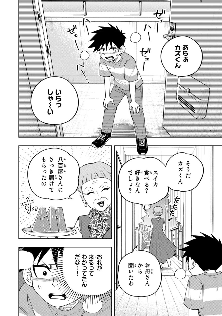 帰命寺横丁の夏 第7.1話 - Page 2