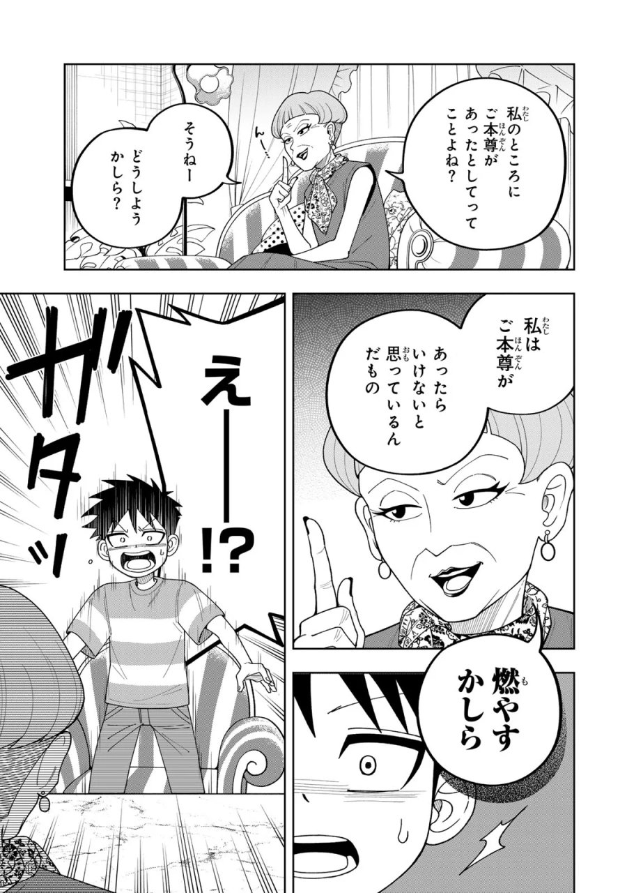 帰命寺横丁の夏 第7.1話 - Page 21