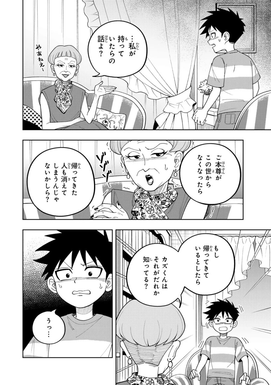 帰命寺横丁の夏 第7.1話 - Page 22
