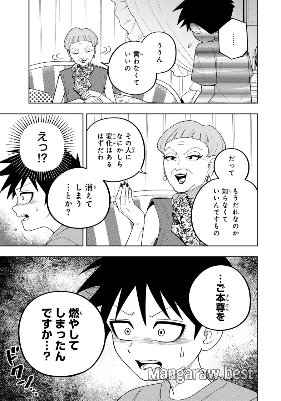 帰命寺横丁の夏 第7.1話 - Page 23