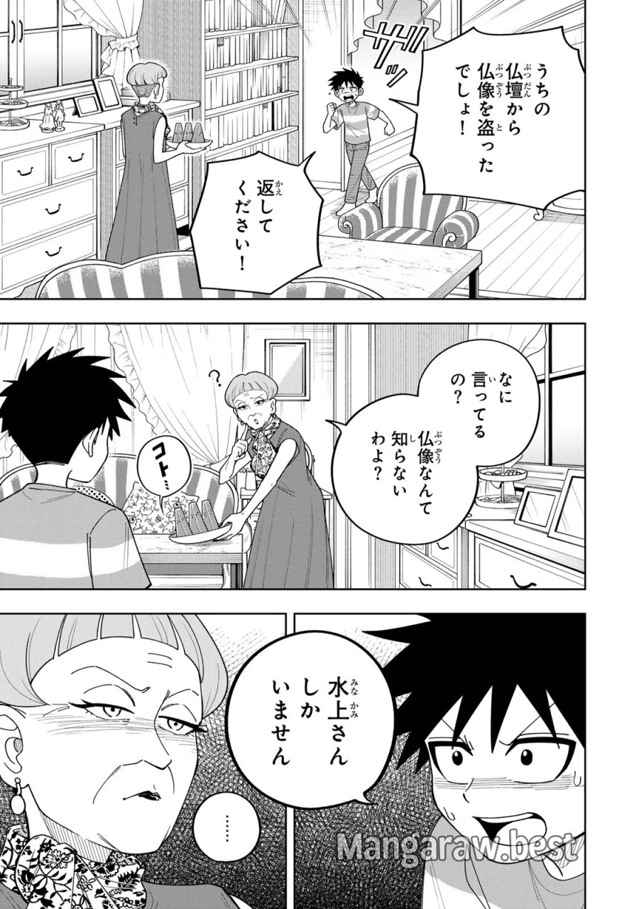帰命寺横丁の夏 第7.1話 - Page 3
