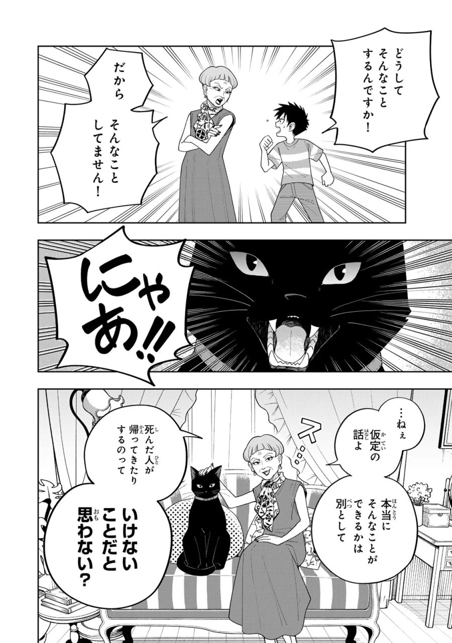 帰命寺横丁の夏 第7.1話 - Page 4