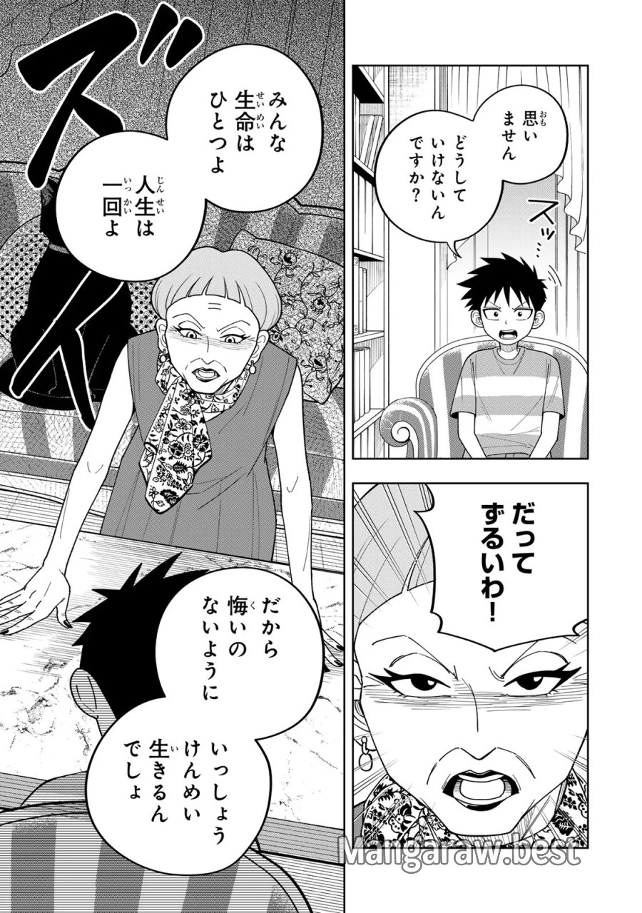 帰命寺横丁の夏 第7.1話 - Page 5