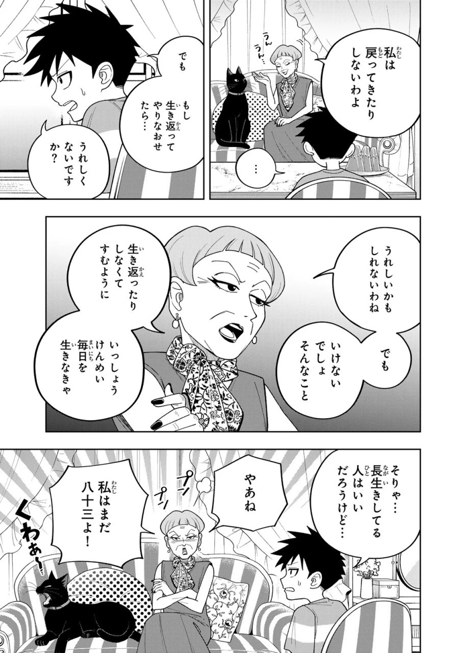 帰命寺横丁の夏 第7.1話 - Page 7