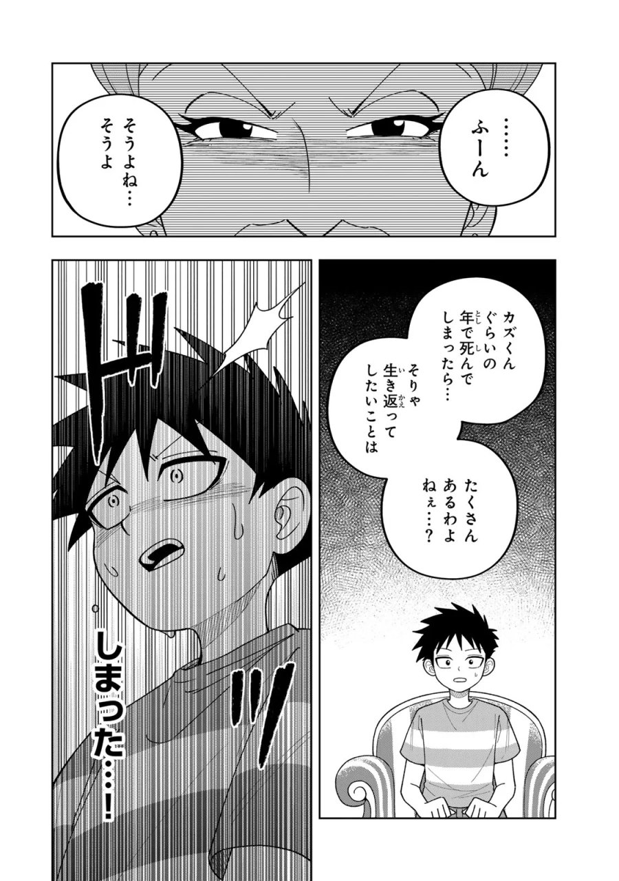 帰命寺横丁の夏 第7.1話 - Page 8