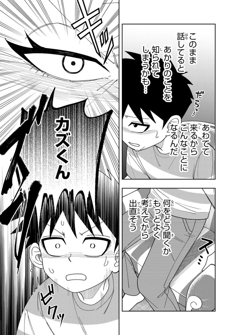 帰命寺横丁の夏 第7.1話 - Page 9