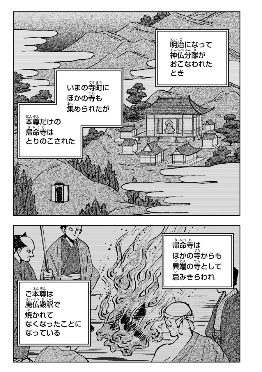 帰命寺横丁の夏 第5.2話 - Page 1