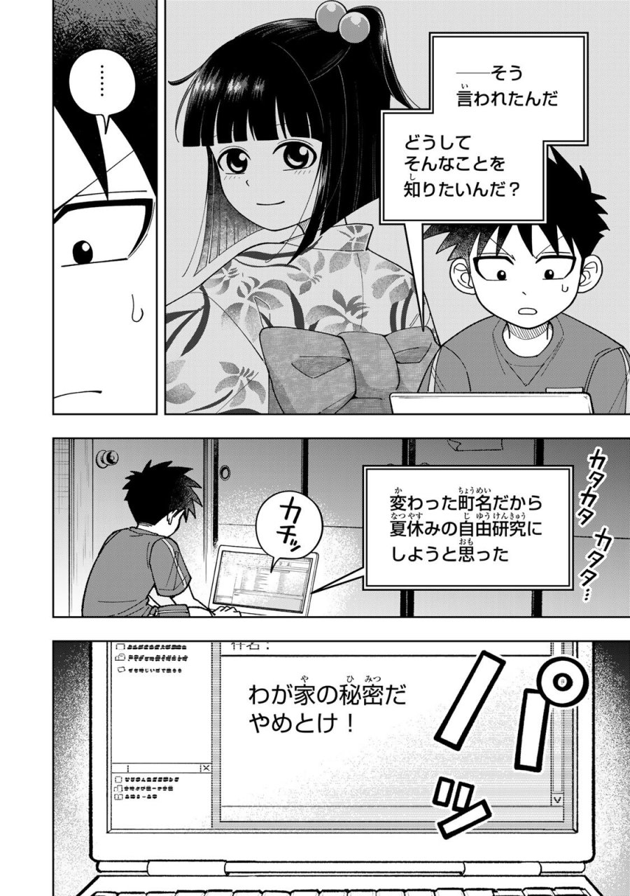 帰命寺横丁の夏 第5.2話 - Page 10