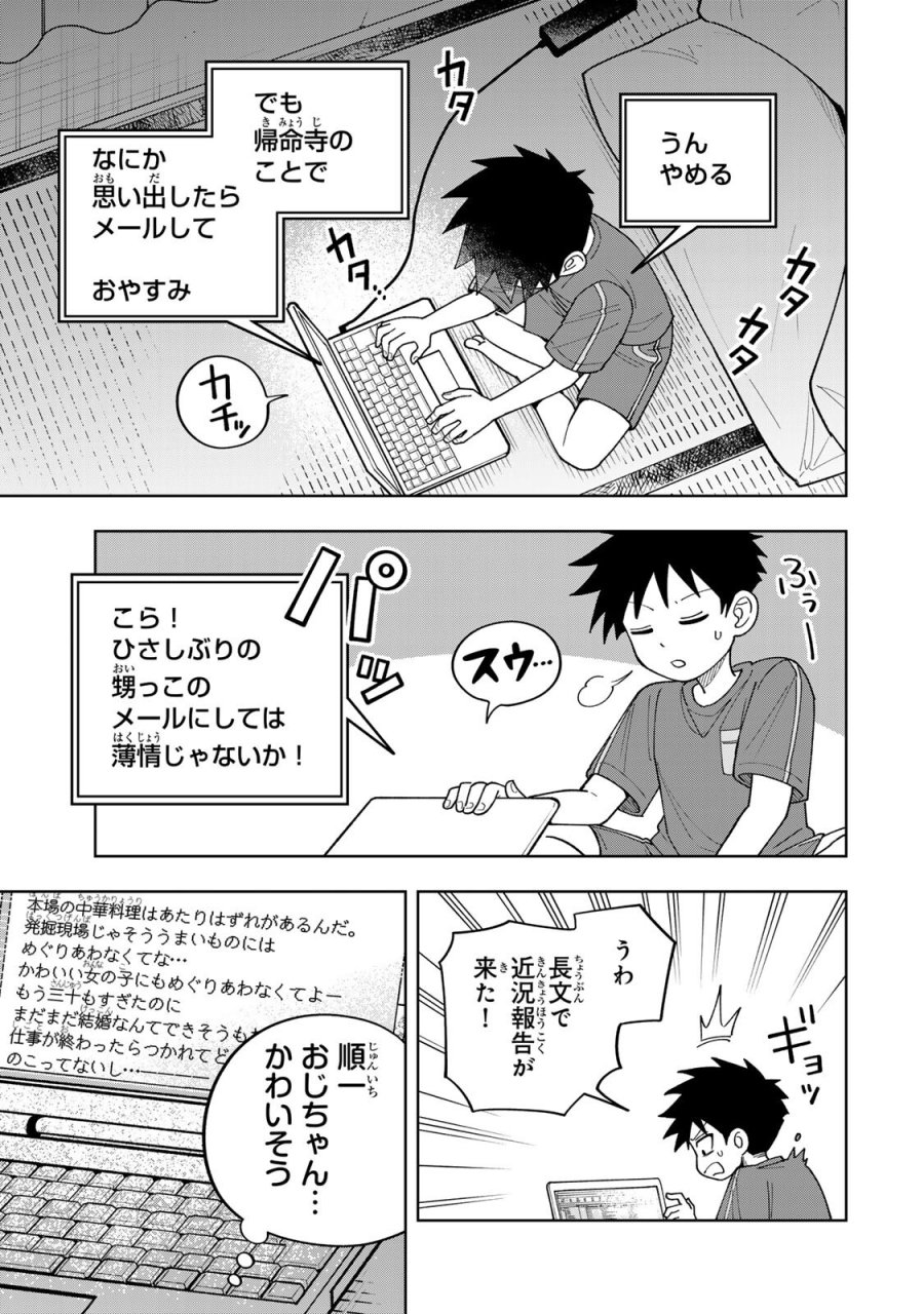 帰命寺横丁の夏 第5.2話 - Page 11
