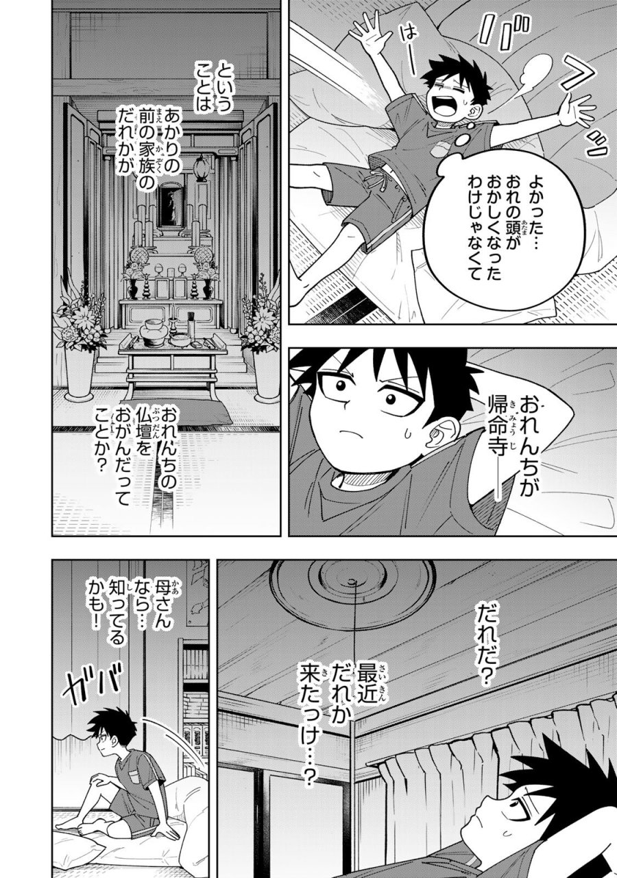 帰命寺横丁の夏 第5.2話 - Page 12