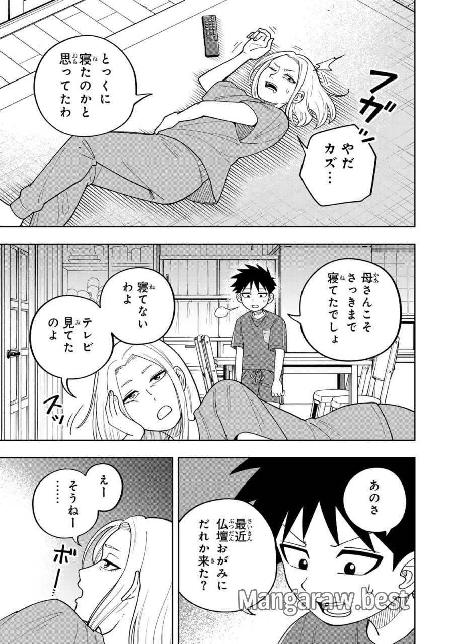 帰命寺横丁の夏 第5.2話 - Page 13