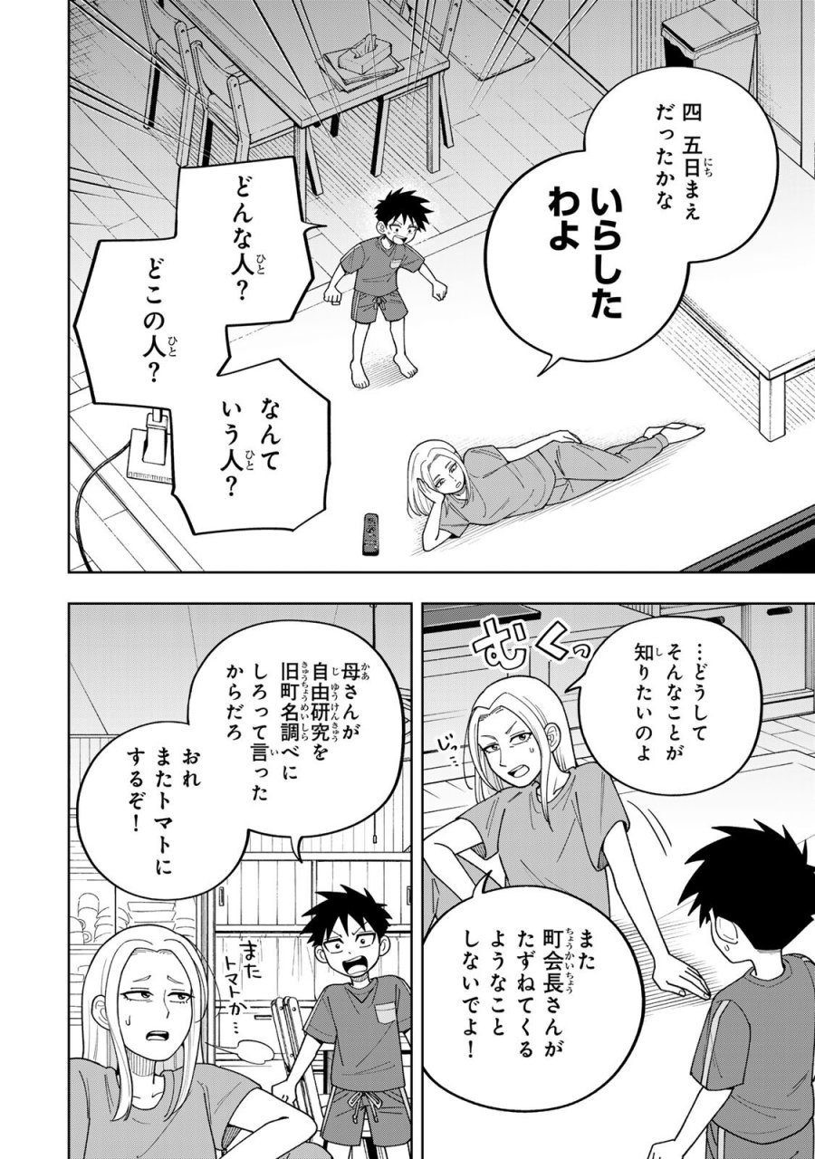 帰命寺横丁の夏 第5.2話 - Page 14