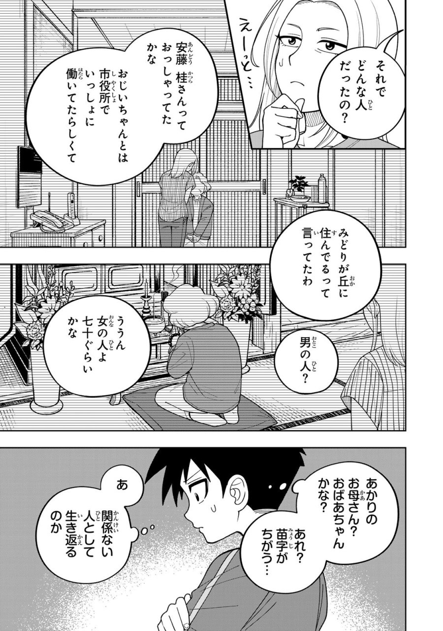 帰命寺横丁の夏 第5.2話 - Page 15