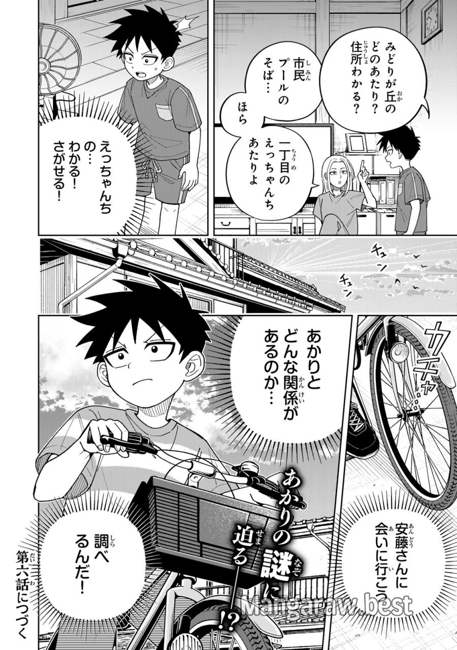 帰命寺横丁の夏 第5.2話 - Page 16