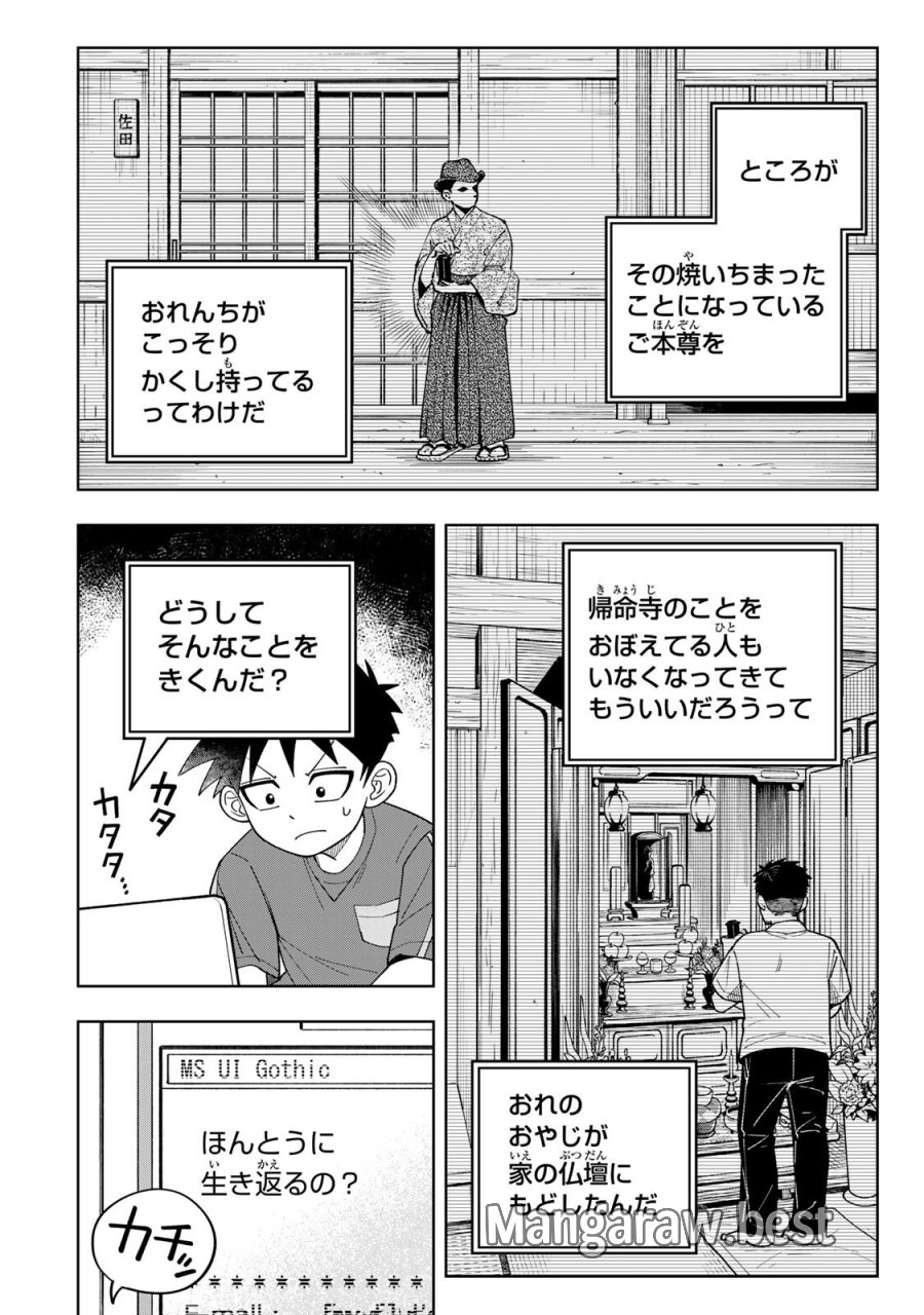 帰命寺横丁の夏 第5.2話 - Page 2