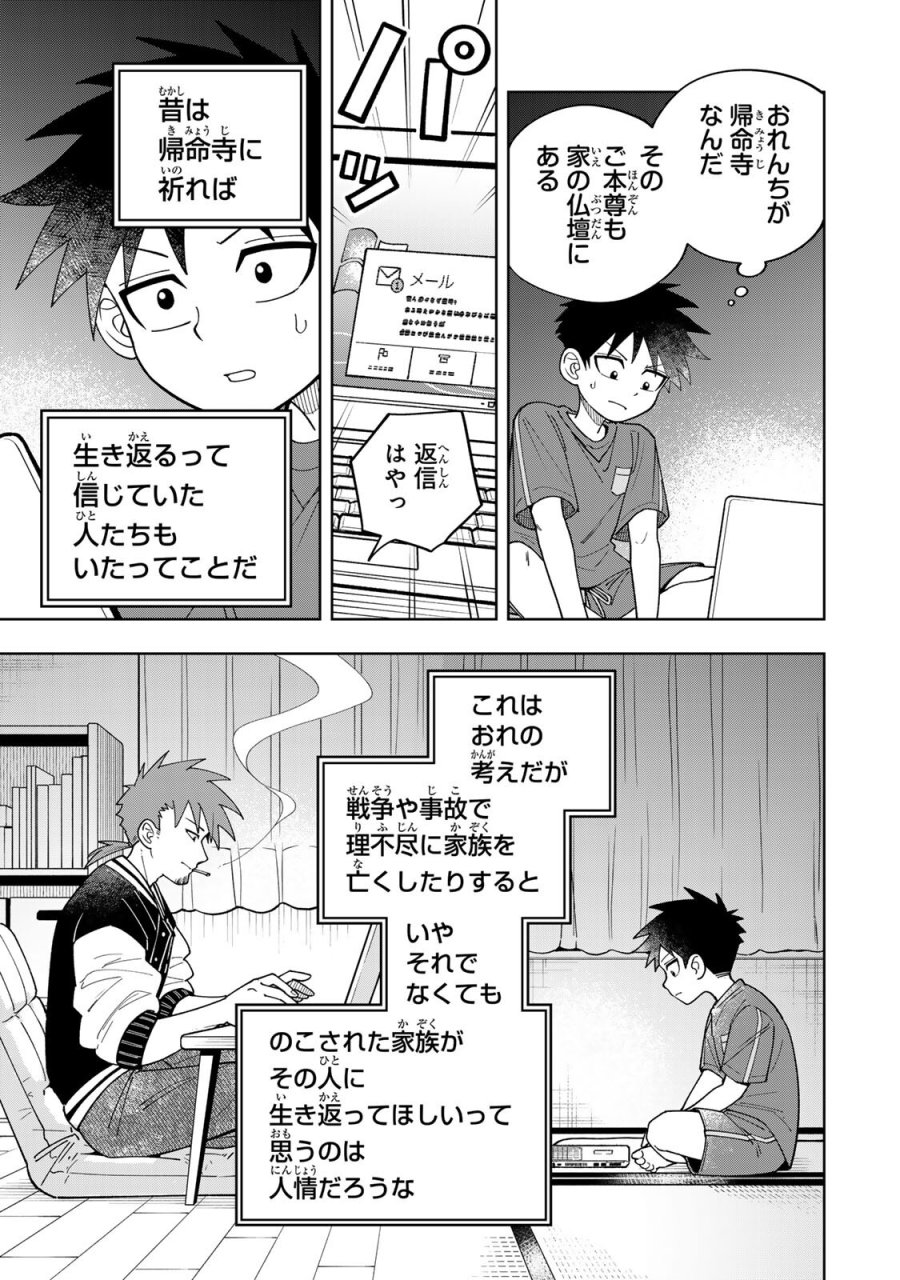 帰命寺横丁の夏 第5.2話 - Page 3