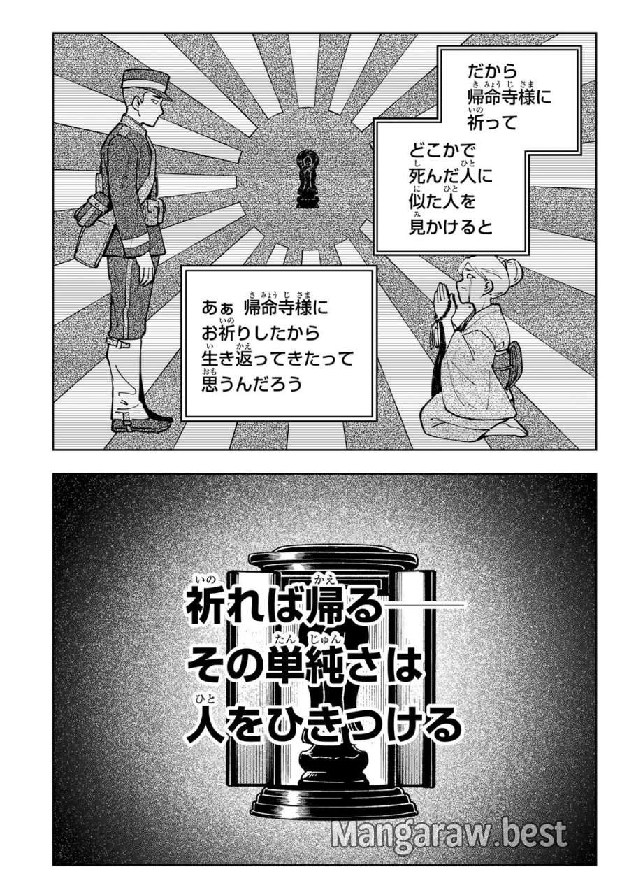 帰命寺横丁の夏 第5.2話 - Page 4