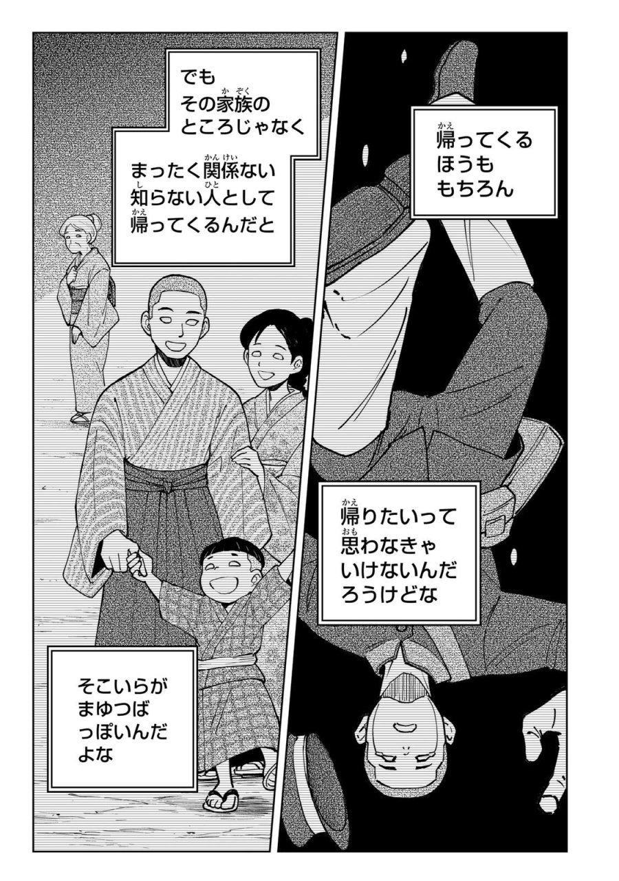 帰命寺横丁の夏 第5.2話 - Page 5