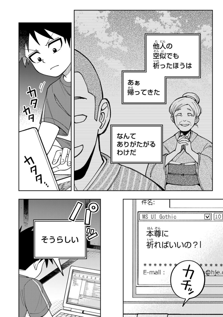 帰命寺横丁の夏 第5.2話 - Page 6