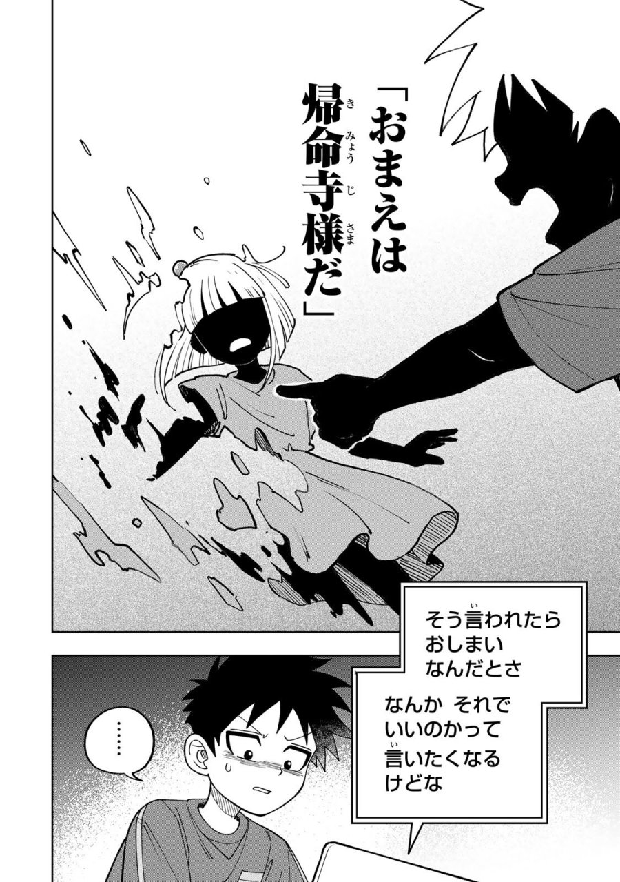 帰命寺横丁の夏 第5.2話 - Page 8