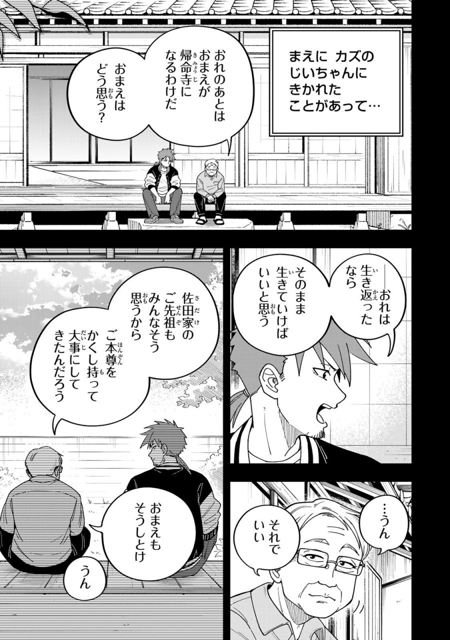 帰命寺横丁の夏 第5.2話 - Page 9