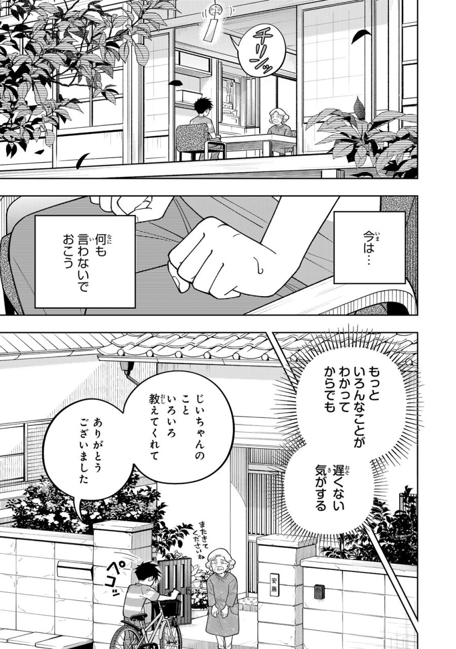 帰命寺横丁の夏 第6.2話 - Page 1