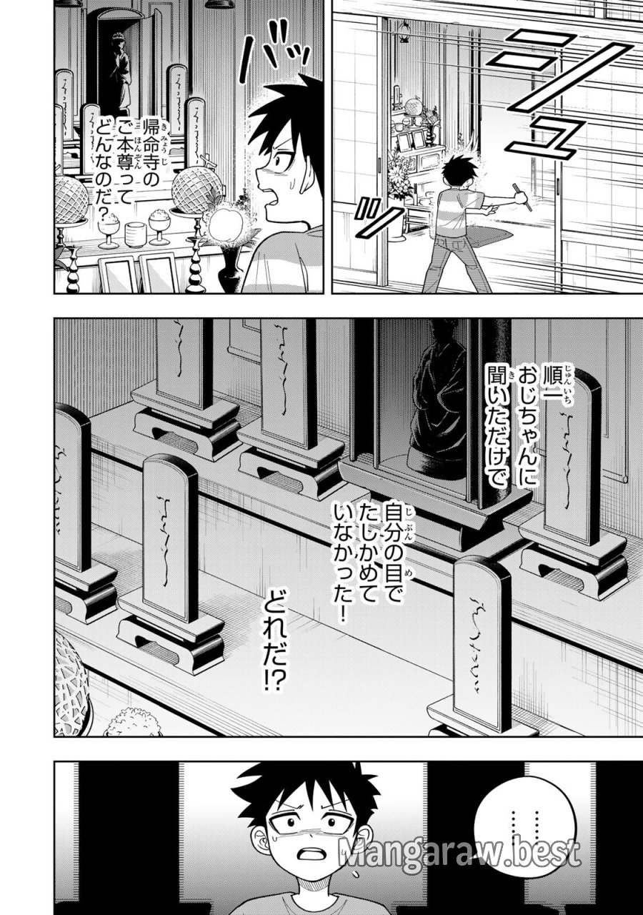 帰命寺横丁の夏 第6.2話 - Page 12