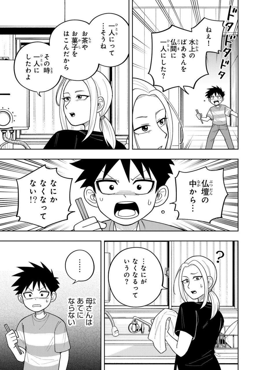 帰命寺横丁の夏 第6.2話 - Page 13