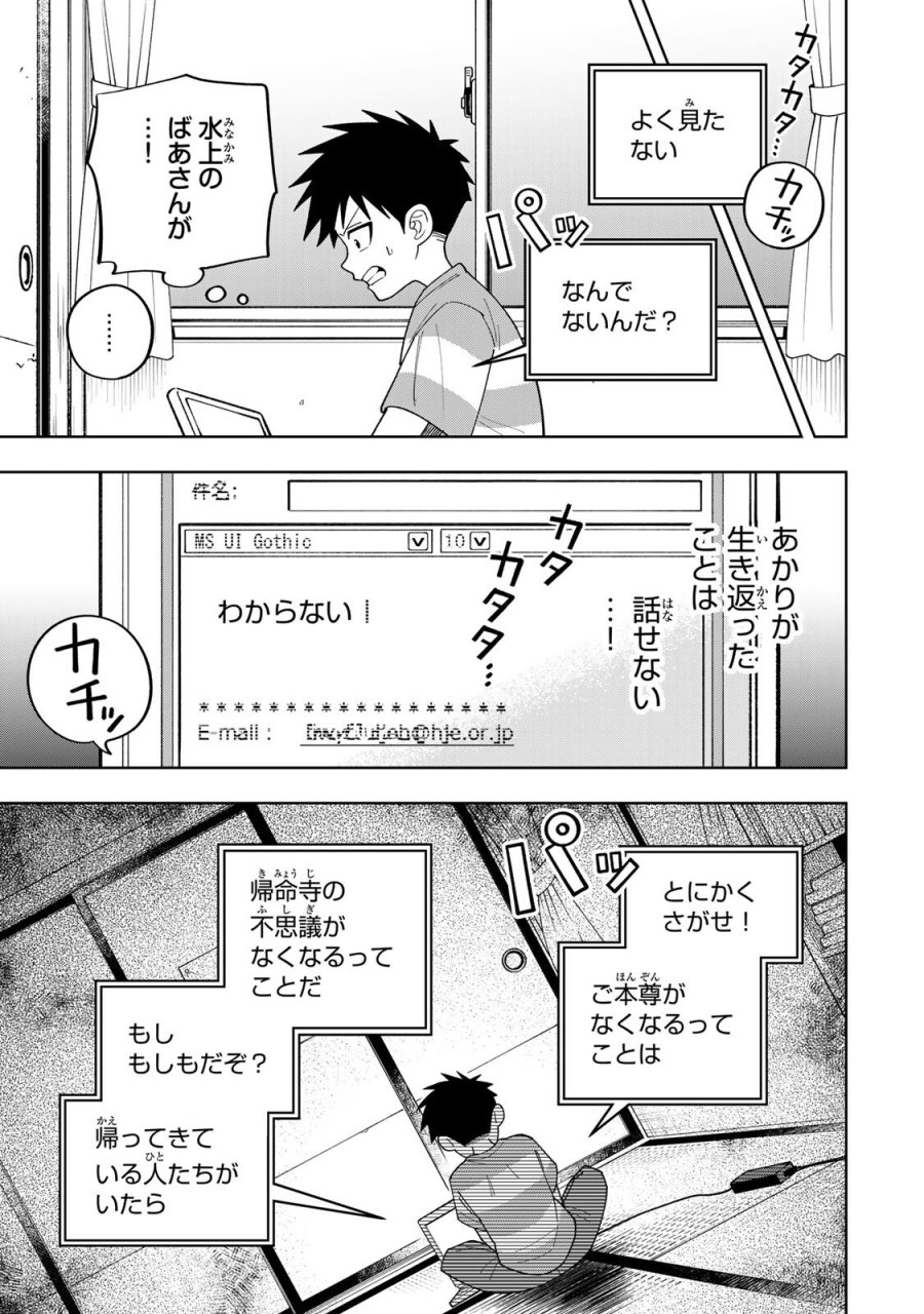 帰命寺横丁の夏 第6.2話 - Page 17
