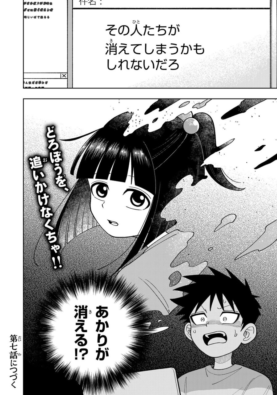 帰命寺横丁の夏 第6.2話 - Page 18
